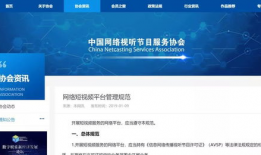 短视频管理规范